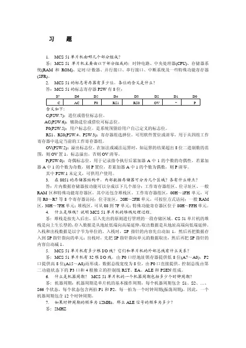 单片机课后答案第二章习题