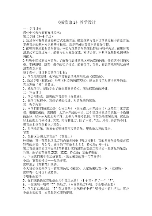 人音版四年级上册音乐教案摇篮曲2