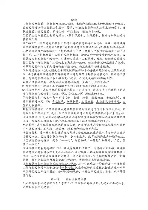 (工艺技术)船舶动力装置安装工艺