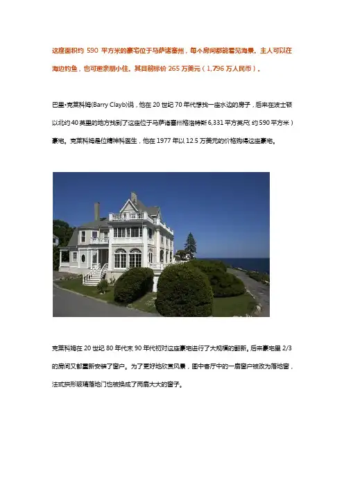 豪宅-美国-别墅-海景设计案例(docx4页)