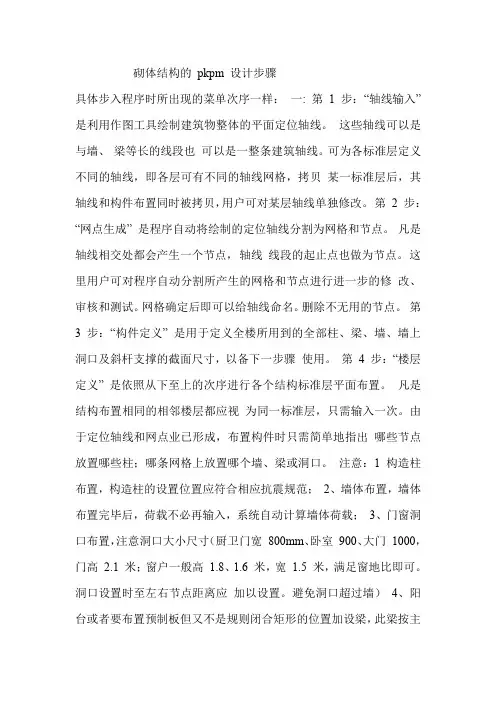 pkpm砌体结构设计步骤