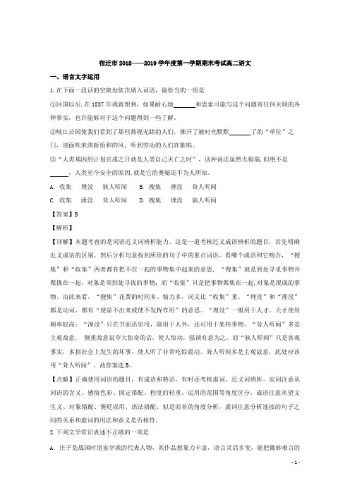 2018-2019学年江苏省宿迁市高二上学期期末考试语文试题 解析版