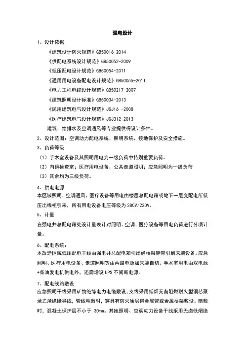 医院电气方案说明