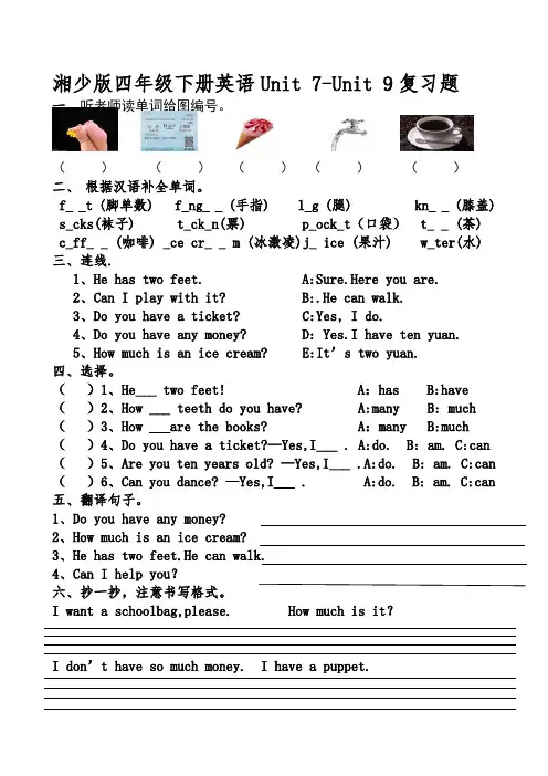 湘少版四年级下册英语Unit 10-Unit 12复习题