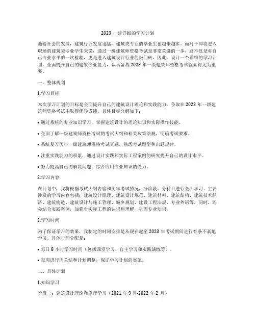 2023一建详细的学习计划