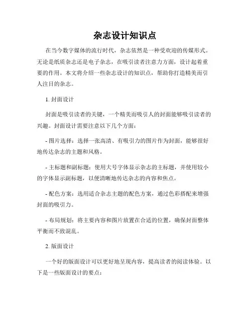 杂志设计知识点