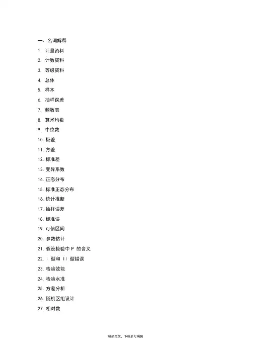 《卫生统计学》考试题及答案(完整资料).doc