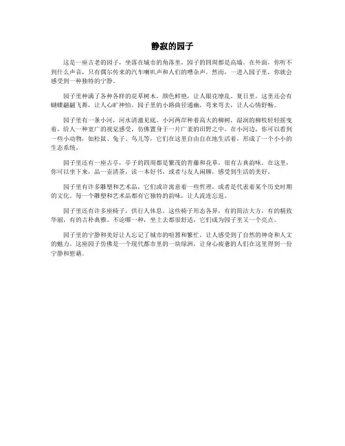 静寂的园子