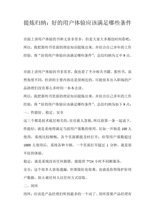 提炼归纳：好的用户体验应该满足哪些条件 