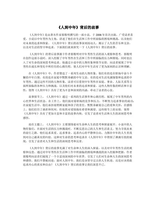 《人到中年》背后的故事