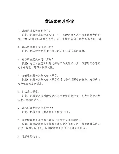 磁场试题及答案