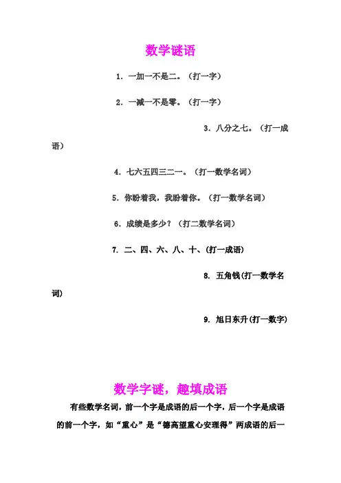 数学谜语