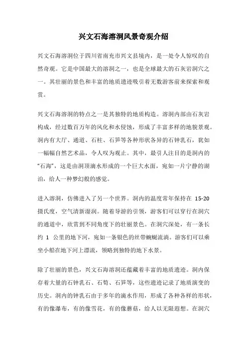 兴文石海溶洞风景奇观介绍