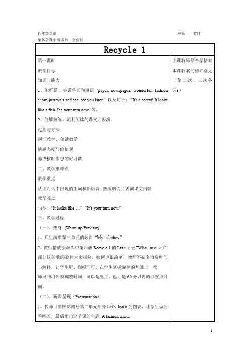 人教版(PEP)小学英语四年级下册教案recycle1
