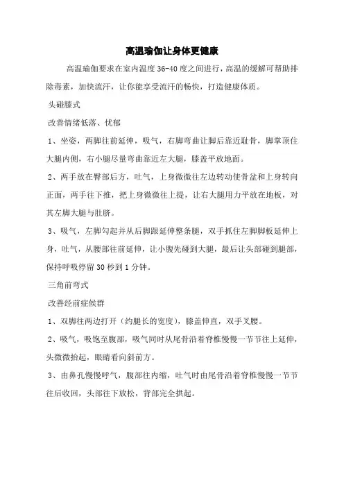 高温瑜伽让身体更健康