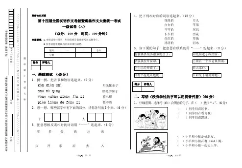 第十四届全国汉语作文考级 一级试卷