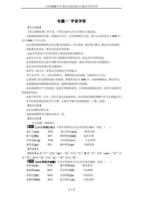 江西2019年中考语文语总复习专题1-字音字形