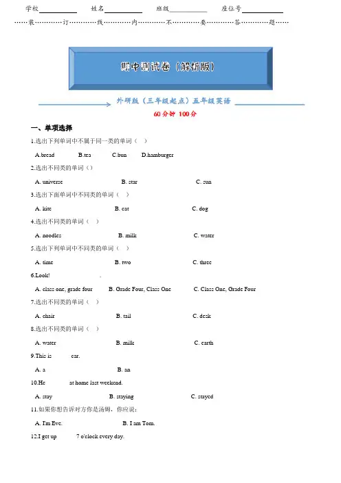 外研版英语五年级下册《期中测试卷》(word版附答案)