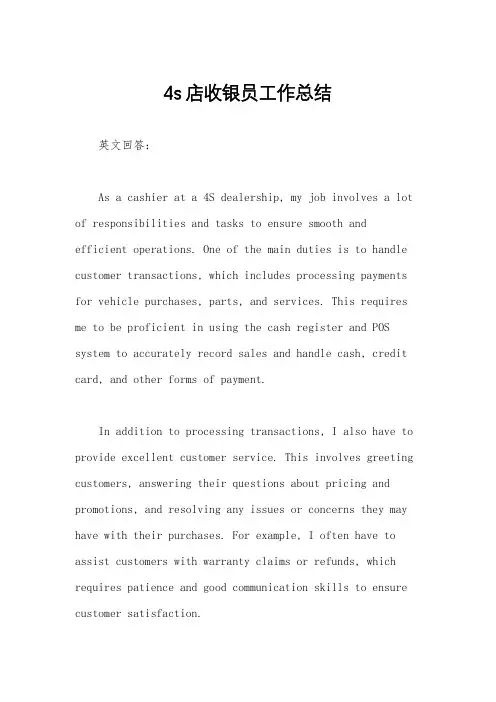 4s店收银员工作总结 2