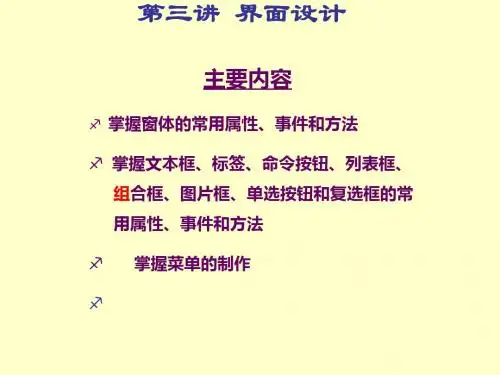 vb程序设计教程(潘蕾)第二章 窗体设计1