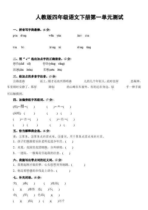 全套--人教版四年级下册语文全部单元测试题及答案
