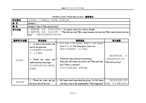 Module 2 Unit 1 What did you buy？ 教学设计