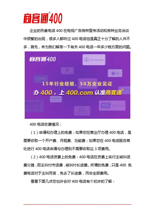400电话一年多少钱