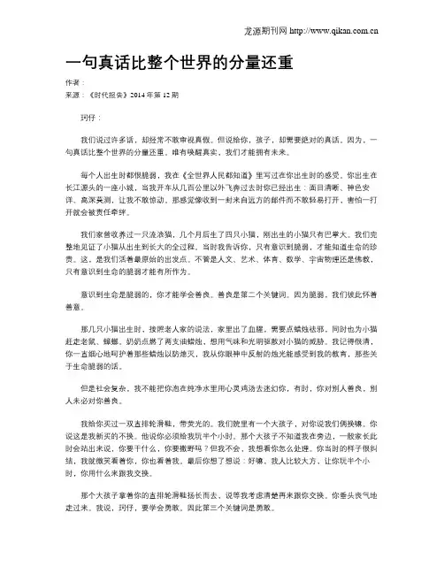 一句真话比整个世界的分量还重