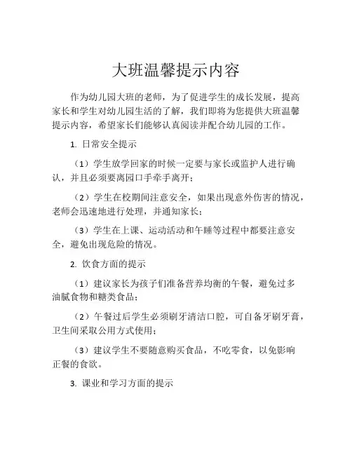 大班温馨提示内容