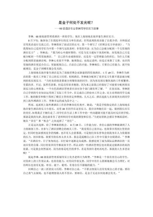 是金子何处不发光呢