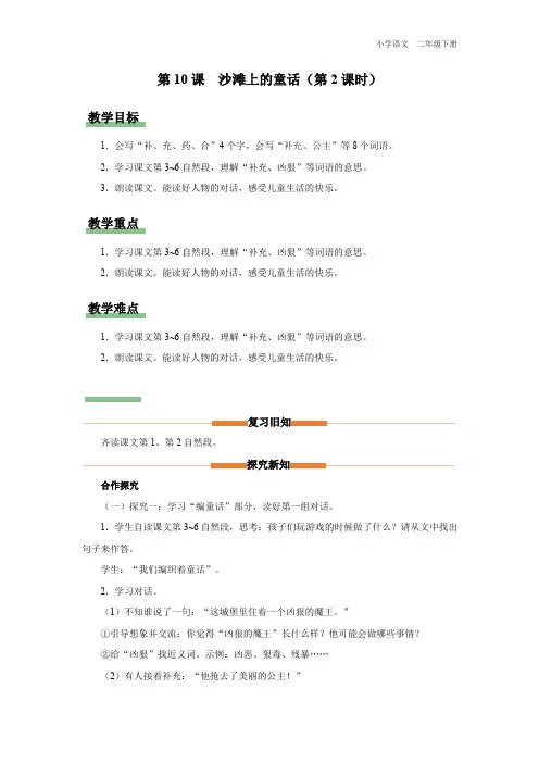 二年级-统编版-语文-下册-[教学设计]第10课 沙滩上的童话(第2课时)
