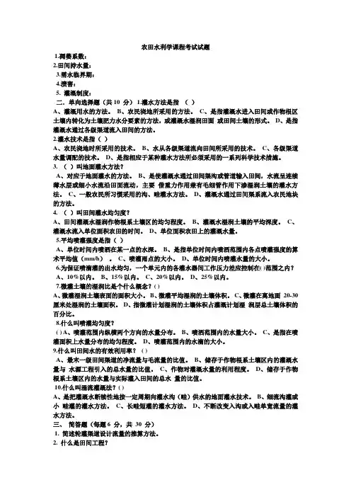 灌溉排水