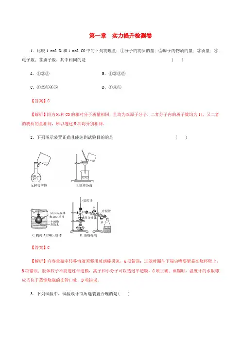 2024_2025学年高考化学一轮复习第一章能力提升检测卷含解析
