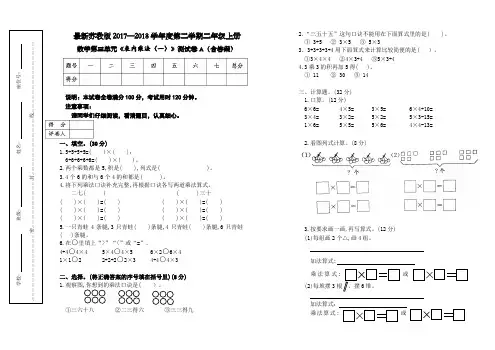 最新苏教版二年级上册数学第三单元测试卷A(含答案)