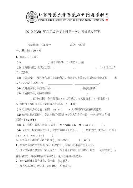 2019-2020年八年级语文上册第一次月考试卷及答案