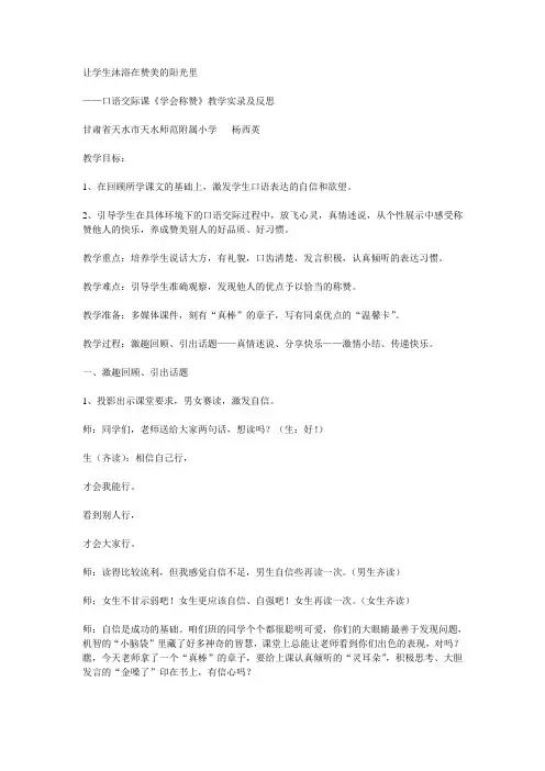 口语交际——学会赞美
