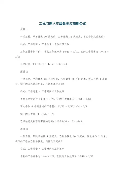 工程问题六年级数学应用题公式