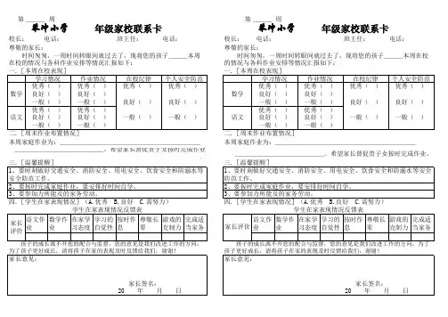 琴冲小学家校联系卡(每周一卡)