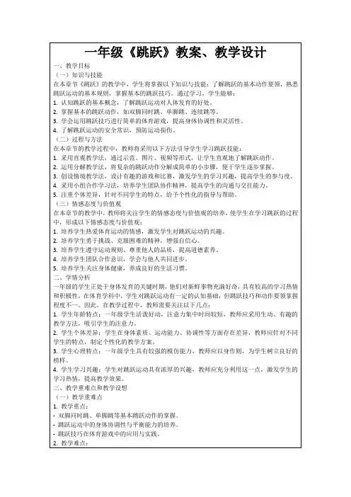 一年级《跳跃》教案、教学设计