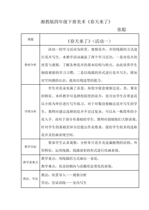 四年级下册美术教案第三课春天来了湘美版(1)