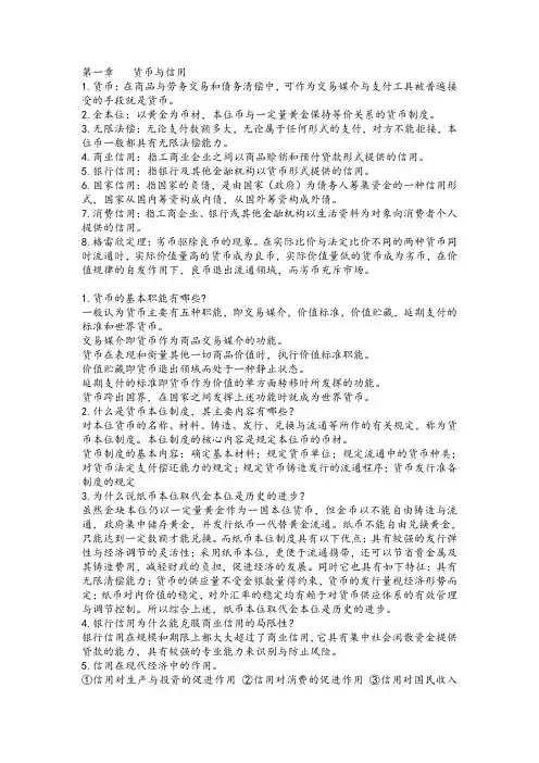 货币银行学