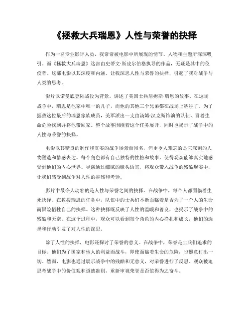 《拯救大兵瑞恩》人性与荣誉的抉择