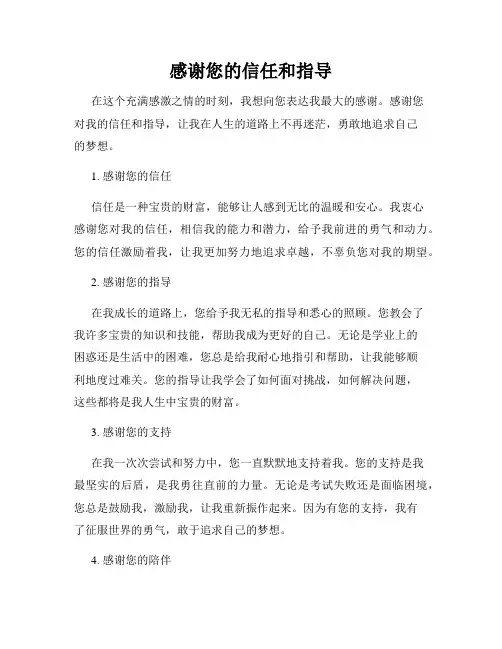 感谢您的信任和指导