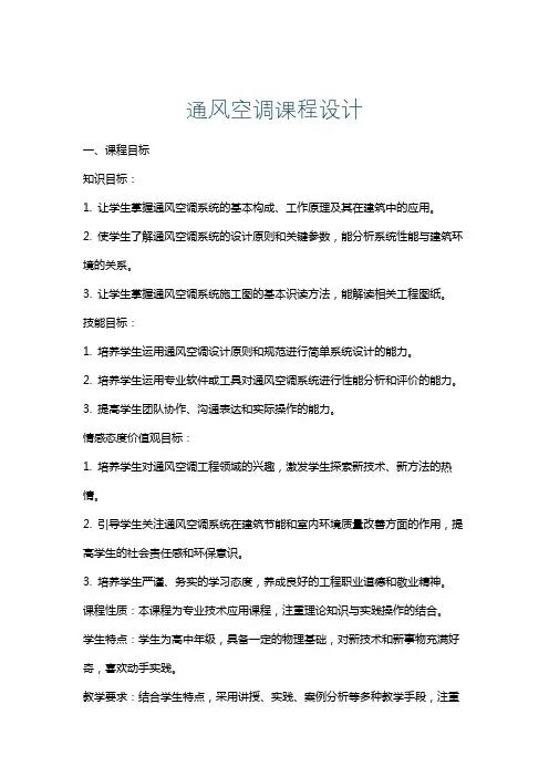 通风空调课程设计