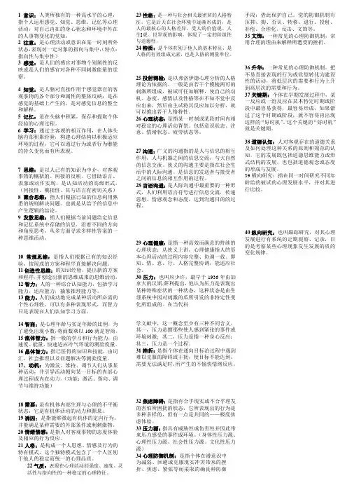 《心理学》基本概念