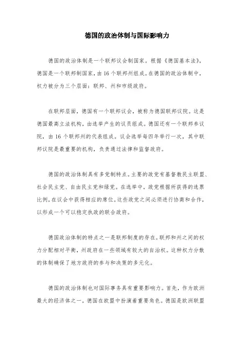 德国的政治体制与国际影响力