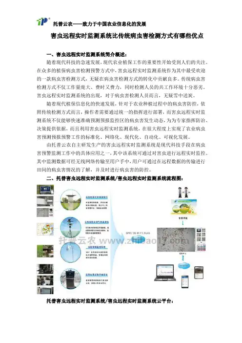 害虫远程实时监测系统比传统病虫害检测方式有哪些优点