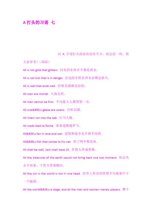 A打头的习语 七