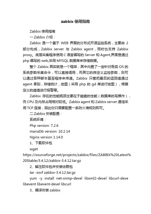 zabbix使用指南