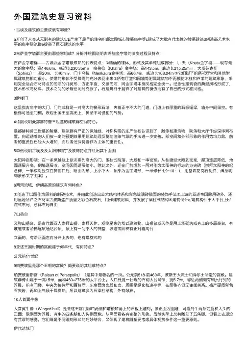 外国建筑史复习资料